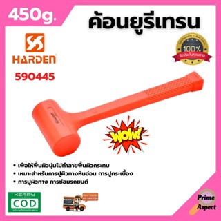 ค้อนด้ามยาง ค้อนยูรีเทรน ลดแรงสะท้อน Dead Blow Mallet 450g. HARDEN 590445