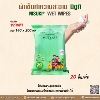 Premium Gift ผ้าเช็คทำความสะอาดผิวสำหรับทุกคนในครอบครัว บรรจุ 20 แผ่น