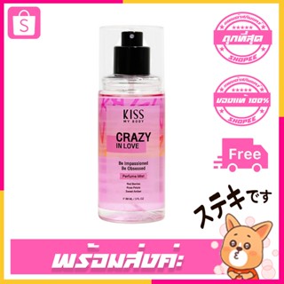 ผลิตใหม่ Malissa Kiss สเปรย์น้ำหอม 💗 Perfume Body Mist Crazy In Love 88ml.