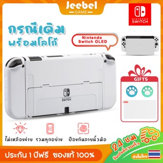 ต้นฉบับ เคส Nintendo Switch OLED พร้อมโลโก้ แข็งPC เคสกันรอย Switch OLEDเคสแยกชิ้น กรณี （มีของขวัญ）