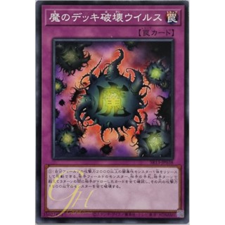 Yugioh [SR13-JP038] Deck Devastation Virus (Common)