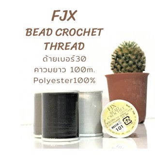 Fujix bead crochet thread ด้ายร้อยลูกปัดเบอร์30 ยาว 100 เมตร