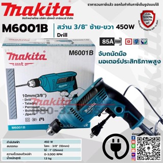 MAKITA รุ่น M6001B สว่าน สว่านไฟฟ้า สว่านโรตารี่ไฟฟ้า 3/8หุน M6001 (เครื่องเปล่า+กล่องกระดาษ) ปรับซ้าย-ขวา หัวจำปา 450W