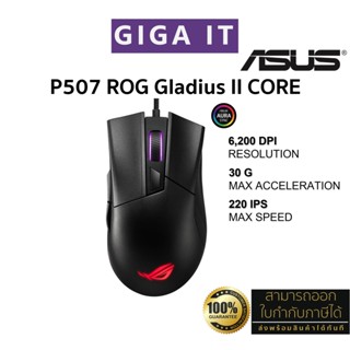 ASUS P507 ROG Gladius II CORE Gaming Mouse (6200 DPI, USB 2.0, PAW3327) ประกันศูนย์ 2 ปี