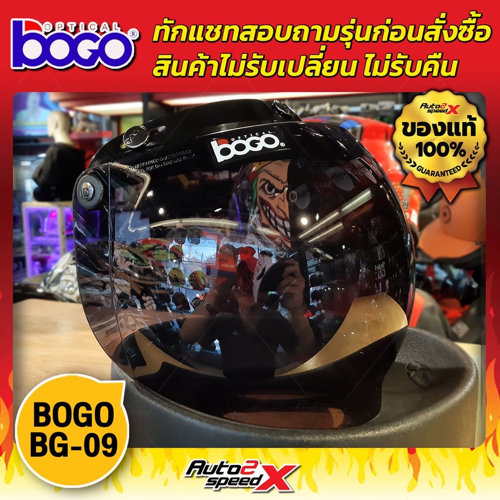 ของแท้!! ชิลด์ BOGO BG09 ใหญ่กว่าเดิม BUBBLE ยกขึ้นลงได้ ส่งรูปสอบถามก่อนสั่งซื้อ