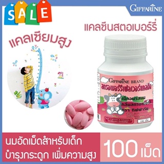 สินค้าของแท้💕อาหารเสริมเด็กแคลซีนกิฟฟารีนรสสตรอเบอร์รี่/ขนาด100เม็ด/จำนวน1กระปุก/รหัส40744❤Atv6❤Atv6