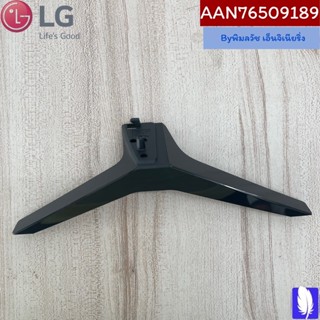 Base Assembly ขาตั้งทีวี ของแท้จากศูนย์ LG100%  Part No : AAN76509189 (กรณีหันหน้าเข้าทีวีขาฝั่งซ้าย)