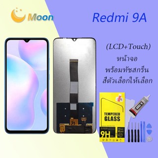 For Xiaomi Redmi 9A อะไหล่หน้าจอพร้อมทัสกรีน หน้าจอ LCD Display Touch Screen