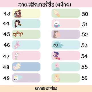 [1-2วันจัดส่ง] สติกเกอร์ชื่อ 1แผ่น 66ดวง (ลาย 50+) แจ้งชื่อแจ้งลายได้เลย สติกเกอร์กันน้ำ 100%