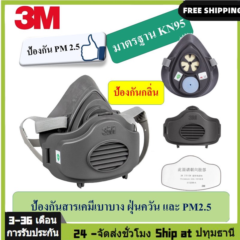 หน้ากากกันสารเคมี 3M 3200 หน้ากากพร้อมแผ่นกรองฝุ่น ระดับ N95 มีแผ่นกรองฝุ่น กรองกลิ่น PM 2.5 หน้ากากป้องกันสารเคมี
