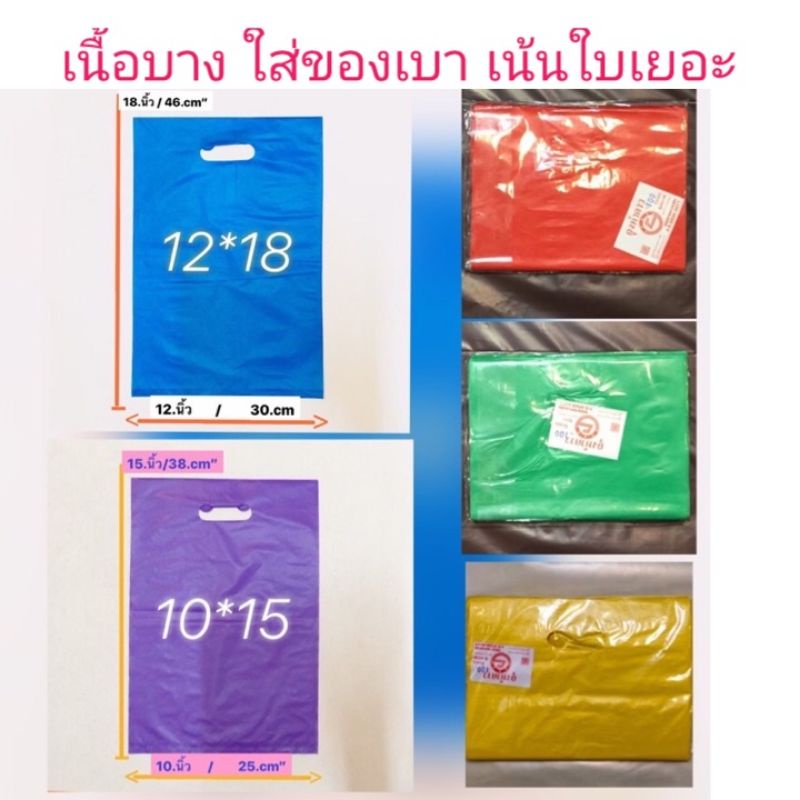 ถุงหูเจาะ "บาง" บรรจุ 100ใบ ไม่ขยายข้าง (ถุงบรรจุ100ใบ/แพ็ค✅เนื้อ "บาง" เหนียวไม่มีกลิ่นเหม็น)​