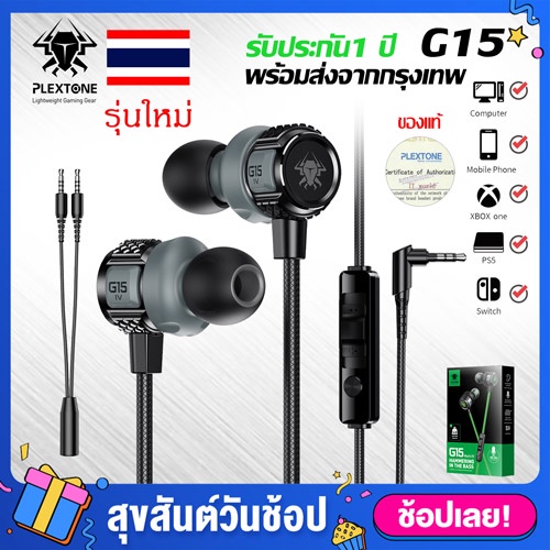 หูฟังเกมมิ่ง Plextone G15 เล่นเกม เสียงดีมาก พร้อมไมโครโฟน หูฟัง เบสหนัก แน่น หูฟังเบสหนัก หูฟังสำหรับการเล่นเกมส์