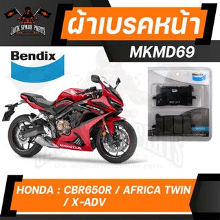 Bendix ผ้าเบรคหน้า MKMD87 HONDA X-ADV,AFRICA TWIN CRF1000,CB150R,CB300R,CBR650 (2019),CB650 (2019) เบรค ผ้าเบรค ผ้าเบรก