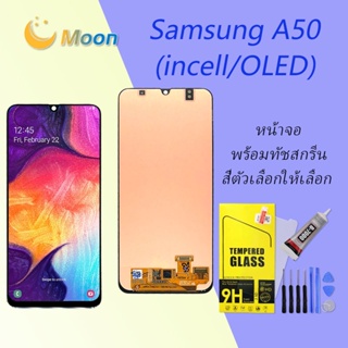 For Samsung A50 อะไหล่หน้าจอพร้อมทัสกรีน หน้าจอ LCD Display Touch Screen