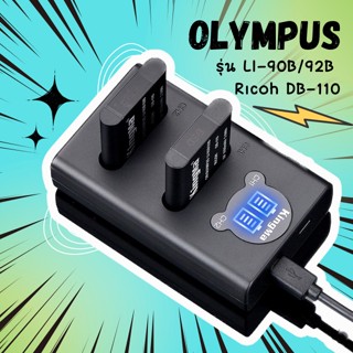 แบตกล้อง แท่นชาร์จ Olympus รุ่น LI92 LI90 LI-90B / LI-92B Ricoh DB-110