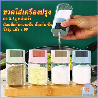 ขวดใส่เครื่องปรุง ขวดเกลือ กด 0.5g  กระปุกใส่เครื่องปรุง  Kitchen Tools