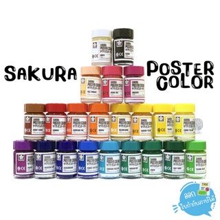 SAKURA Poster Color สีโปสเตอร์ ซากุระ 15cc และ 30cc