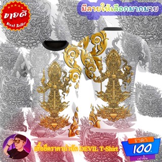 เสื้อยืดวินเทจ เสื้อยืดคอกลม เสื้อยืดลายไทย เสื้อลายท้าวเวสสุวรรณ เสื้อยืดท้าวเวสสุวรรณ