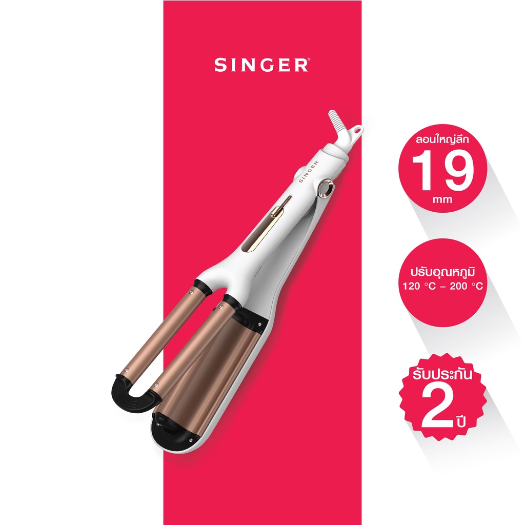 Singer เครื่องทำผมลอน w curve ซิงเกอร์ Hair Waver Shopee Thailand