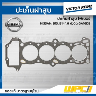 VICTOR REINZ ปะเก็นฝาสูบ ไฟเบอร์ NISSAN: B13, B14 1.6 หัวฉีด GA16DE *