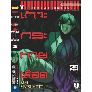 เกาะกระหายเลือด ภ.1 เล่ม 1-33 จบ(แบบปลีก)