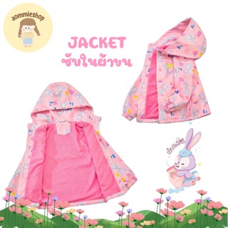 เสื้อกันหนาวเด็ก เสื้อกันหนาวเด็กผู้หญิง ซับในเป็นผ้าขน เนื้…