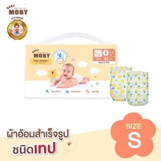 Baby Moby ผ้าอ้อม สำเร็จรูป ชนิดเทป Size S แพมเพิส แพมเพิสเด็ก ผ้าอ้อมเด็กแรกเกิด Pants Diapers