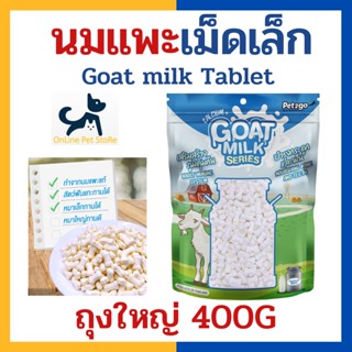 +นมแพะอัดเม็ด+ Pet2go นมแพะ อัดเม็ด (เม็ดเล็ก) ถุงใหญ่ 400 g Goat milk tablet ขนมนมแพะสำหรับสุนัข