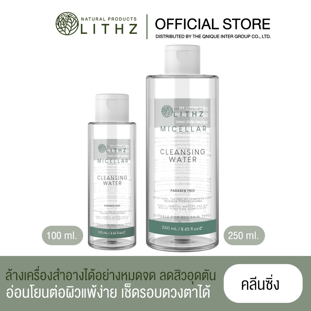 LITHZ MICELLAR CLEANSING WATER ไลทซ์ ไมเซลล่า คลีนซิ่ง วอเตอร์