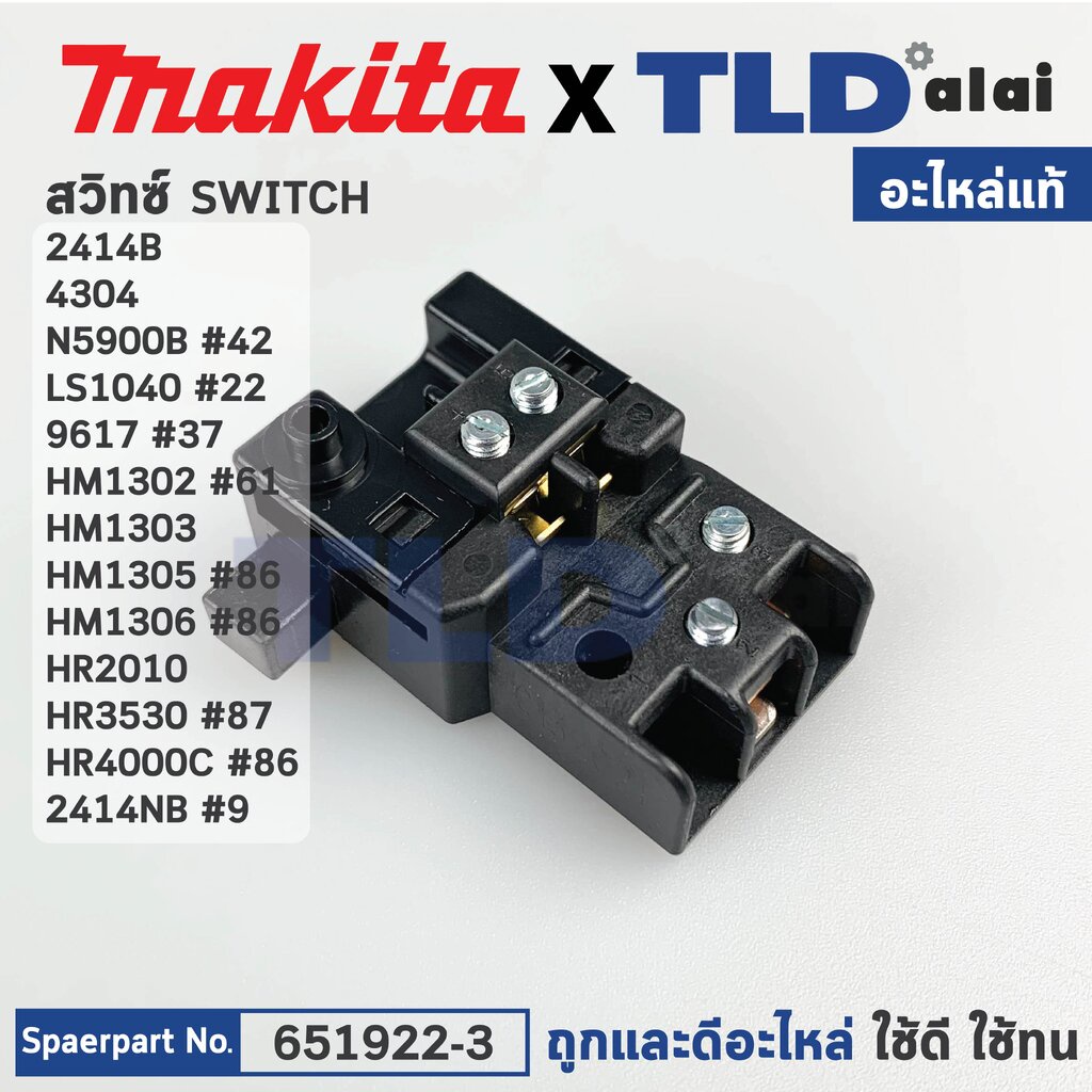 สวิทซ์ (แท้) (651984-1) สำหรับ Makita มากีต้า รุ่น 2414B, 2414NB, 4304, N5900B, LS1040, 9617, HM1302, HM1303, HM1305,...