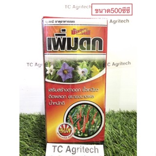 เพิ่มดก ซันมิโน 500ซีซี **ถูกที่สุด**ฮอร์โมนพืช ลดการหลุดร่วง