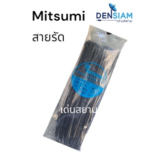 สั่งปุ๊บ ส่งปั๊บ 🚀Mitsumi สายรัด Cable Tie 12, 15 นิ้ว สีดำ ห่อละ 100 เส้น