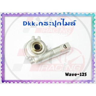 กระปุกไมล์ HONDA เกรด A รุ่น WAVE-125