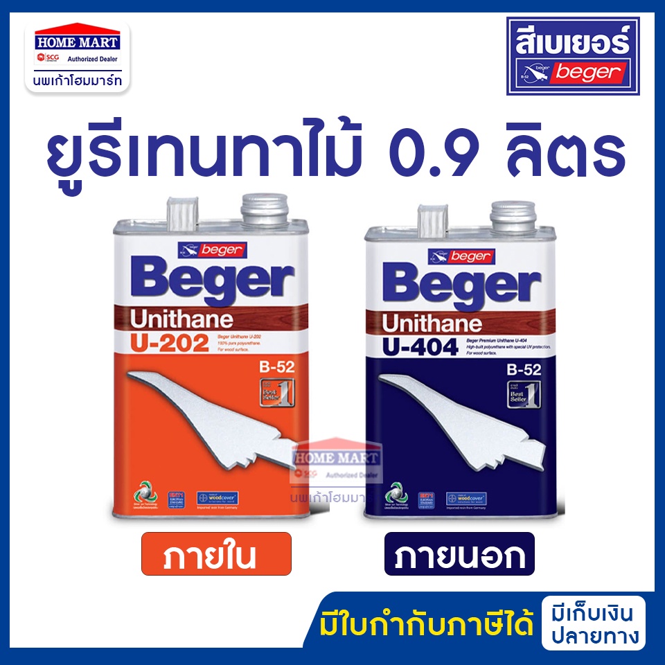 BEGER ยูรีเทนเงา ยูรีเทนทาไม้ เบเยอร์ 0.946 L ภายนอกและภายใน U404 U202 B52 แลคเกอร์ทาไม้ สีทาไม้