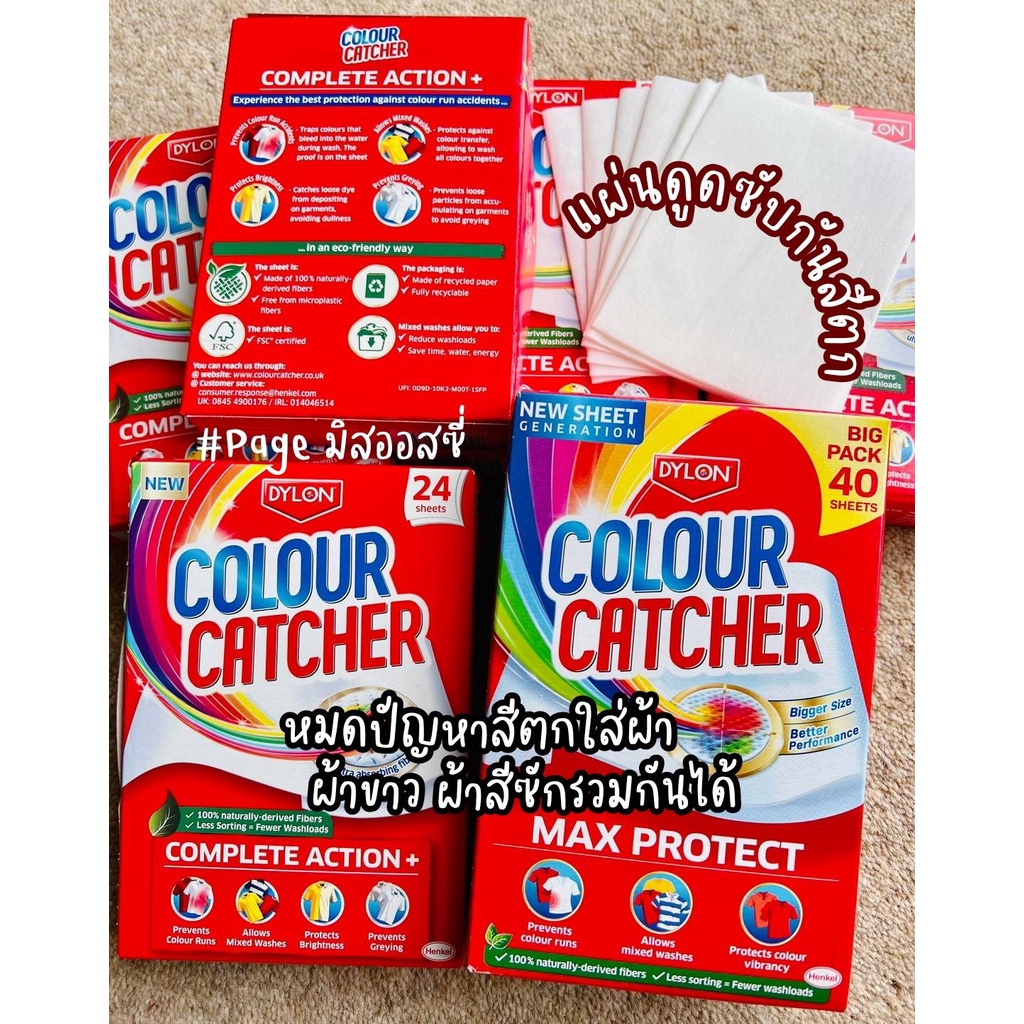 Dylon Colour Catcher 24 /40 /60 แผ่น แผ่นดูดสีกันสีตก จากอังกฤษ ผ้าขาวผ้าสีซักรวมกันได้