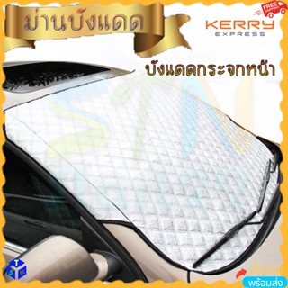 ม่านบังแดดด้านหน้ารถยนต์ ขนาด 140x90x0.5ซม. สีเงิน แผ่นบังแดดปิดหน้ากระจกรถด้านนอกแบบสายคล้องเกี่ยวกระจกมองข้างหนีบประตู