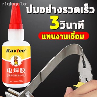 กาวเชื่อมแห้งทันที 50g กาวเชื่อมโลหะ กาวเชื่อมเหล็ก กาวx2000เอนกประสง กาว กาวติดพลาสติกpvc กาวร้อนอย่างดี กาวเอนกประสงค์