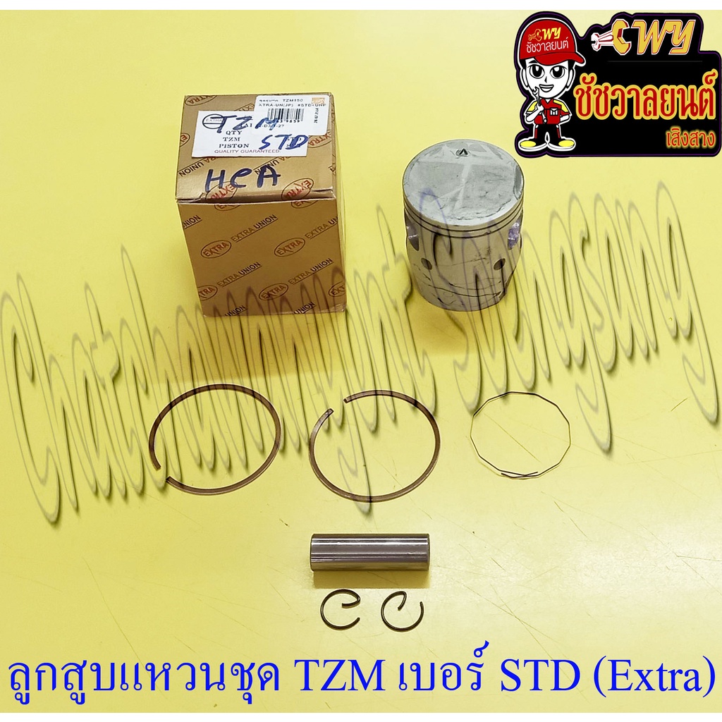 ลูกสูบแหวนชุด TZM150 เบอร์ STD (59 mm) พร้อมสลักลูกสูบ+กิ๊บล็อค (EXTRA UNION)