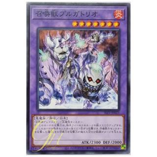 Yugioh [SLF1-JP025] Invoked Purgatrio (Common)