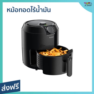 หม้อทอดไร้น้ำมัน Tefal ความจุ 4.2 ลิตร ทางเลือกคนรักสุขภาพ EY2018 - หม้อทอดไฟฟ้า หม้อทอด หม้อทอดไร้มัน หม้อทอดอัจฉริยะ