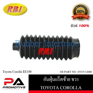 กันฝุ่นแร็ค RBI สำหรับรถโตโยต้าโคโรลล่า TOYOTA COROLLA (EE100)