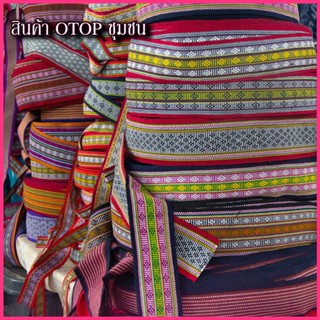 ตีนซิ่น ตีนจก สะไบ แถบเสื้อ แถบผ้าถุง สินค้าHandmade Otop