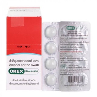 ราคายกกล่อง OREX สำลีก้อนชุบแอลกอฮอล์ 70% ใช้ทำความสะอาดมือได้ Alcohol Cotton Swab 1 แผง 8 ก้อน(10แผง/กล่อง)