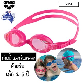 พร้อมส่ง🥽ARENA X-LITE JUNIOR MIRRORLESS แว่นตาว่ายน้ําเด็ก ปรับขนาดได้ สำหรับเด็กอายุ 2-5 ปี แว่นตาว่ายน้ำของเด็ก