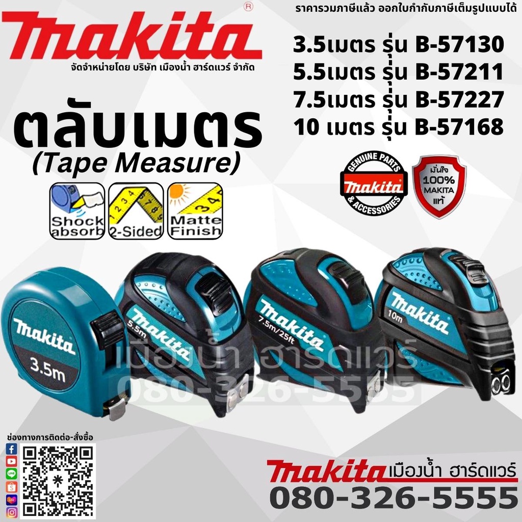 MAKITA ตลับเมตร ยาว 3.5 / 5.5 / 7.5 / 10 เมตร รุ่น B-57130 / B-57211 / B-57227 / B-57168 Tape Measur