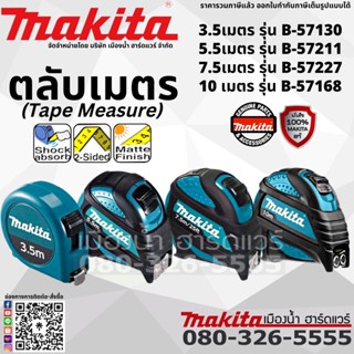 MAKITA ตลับเมตร ยาว 3.5 / 5.5 / 7.5 / 10 เมตร รุ่น B-57130 / B-57211 / B-57227 / B-57168 Tape Measure P-71831