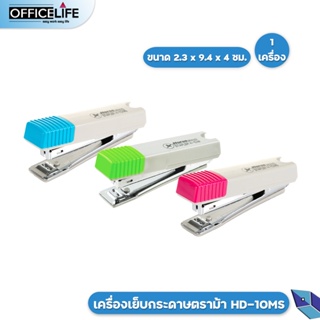 HORSE เครื่องเย็บกระดาษ เครื่องเย็บ ตราม้า รุ่น HD-10MS สุ่มสี ( 1 เครื่อง )