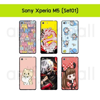 เคส sony m5 พิมพ์ลายการ์ตูน กรอบแข็งโซนี่เอ็ม5 ลายการ์ตูน sony xperia m5 พร้อมส่งในไทย set01 มีเก็บปลายทาง