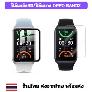 film oppo band2 band 2 ฟิล์ม OPPO Band2 ร้านไทย พร้อมส่ง