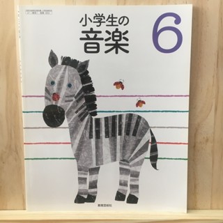 [JP] หนังสือเรียนภาษาญี่ปุ่น วิชาดนตรี ประถม 6